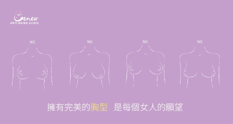 完美的胸型是每個女人的夢想啊！它完整了女人的生理，也完美了女人的形體曲線，故自古以來，在各方面，都可以備受關注與討論。