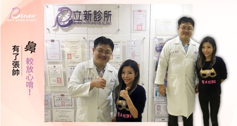 金曲天後李愛綺平日雖然愛跑步運動 ，健身美體，總給人陽光活力的感覺。對於打噴嚏這種小毛病，剛開始也不以為意，結果竟然是早期愛美隆鼻帶來的後遺症，鼻內居然破了個大洞。但有了張帥的鼻整形手術鼻較放心啦~