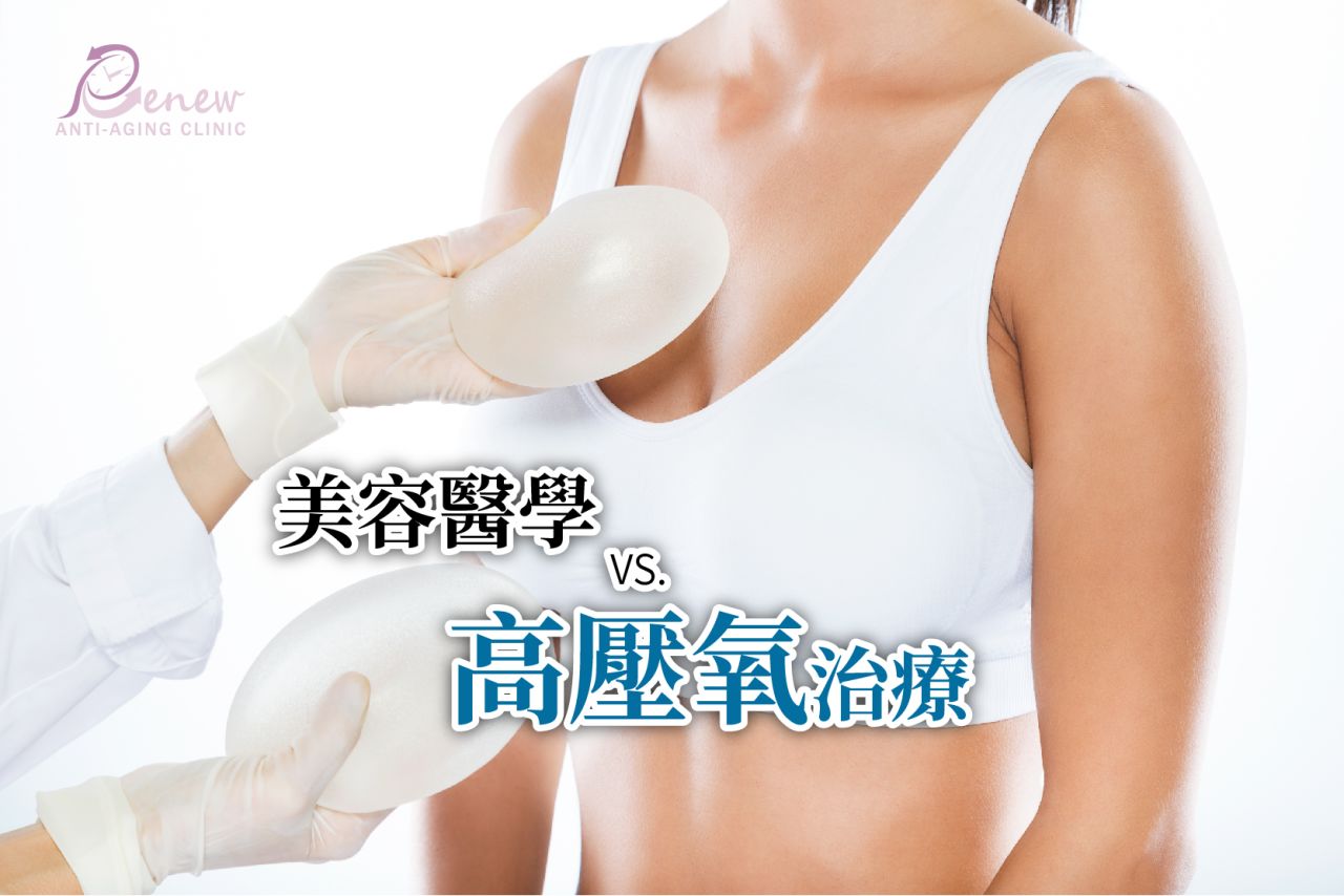 高壓氧治療是一個療程後的得力助手，透過醫師評估狀況、並確認，可提高血中含氧量、提升血液循環、改善組織缺氧情況、提升中性白血球殺菌機能、抑制厭氣性細菌感染、減輕組織水腫、促進組織增生及減少出血量，降低靜脈血液瘀積等，可幫助傷口癒合