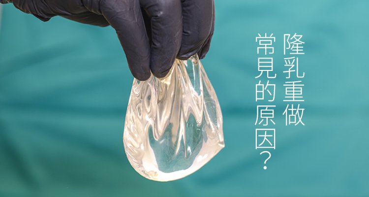 選擇有良好醫療技術口陴的醫師與醫療團隊，真的相當重要，不要因為小聰明、小確幸，而壞了人生大事呢！