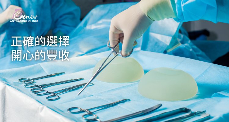 完整成功地做隆乳，這需要有足夠臨床經驗的醫師及醫療團隊才能幫你處理！