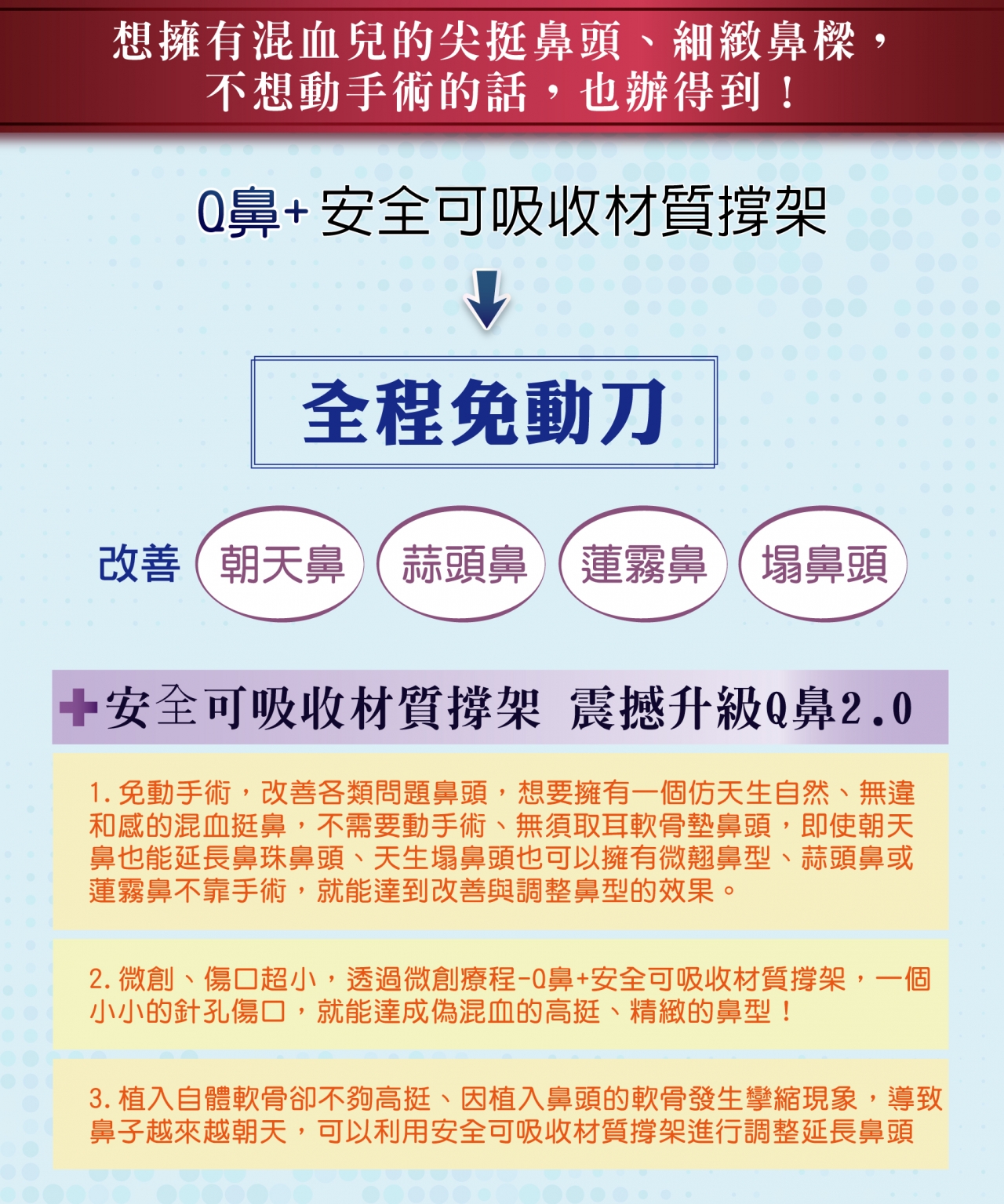 【全真自体系列-QUILL自体隆鼻(Q鼻)+安全可吸收材质撑架】五官立体高颜值 决胜点靠高挺鼻+小巧尖下巴