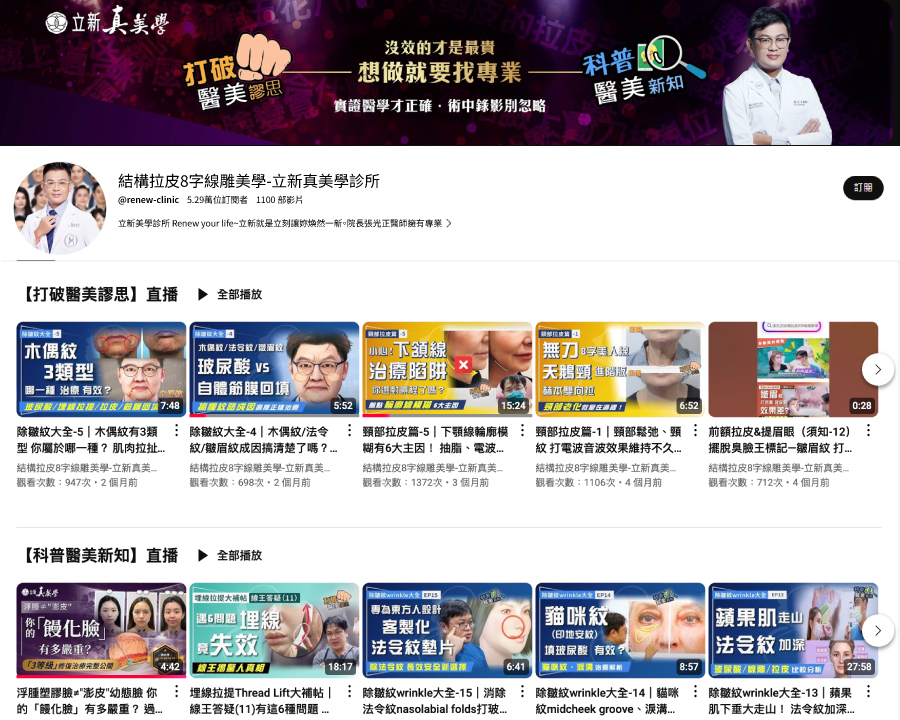 真美学美學創立YouTube 頻道 傳遞正確資訊